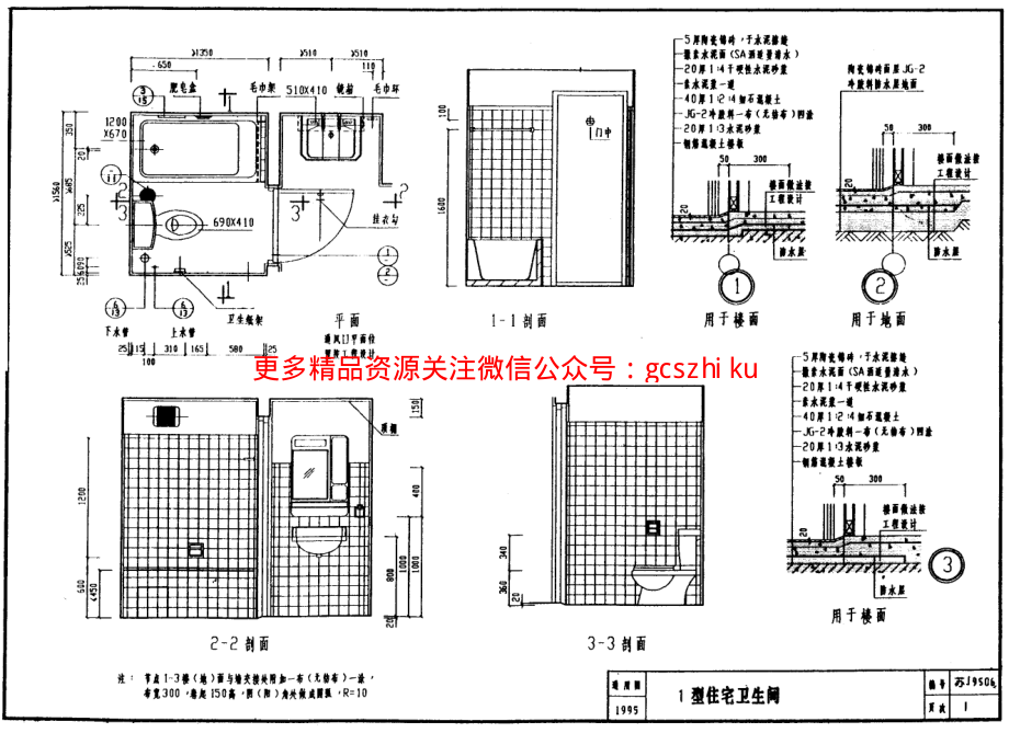 苏 J9506 卫生间、洗池通用图 (2).pdf_第3页