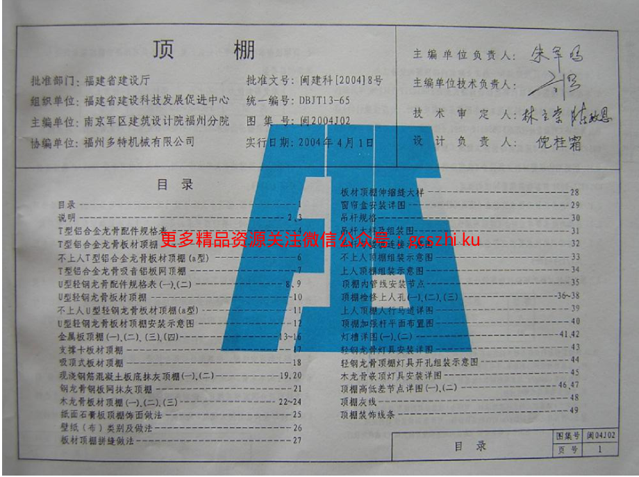 闽2004J02 顶棚.pdf_第3页