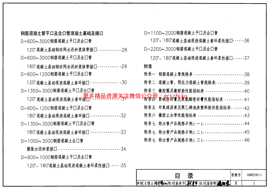 06MS201-1混凝土排水管道基础及接口.pdf_第2页