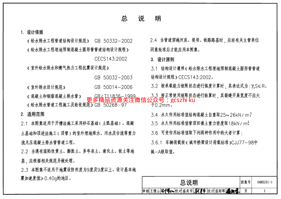 06MS201-1混凝土排水管道基础及接口.pdf_第3页