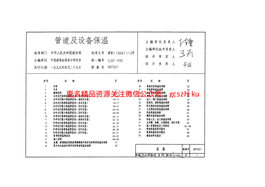 98T901管道及设备保温.pdf_第1页