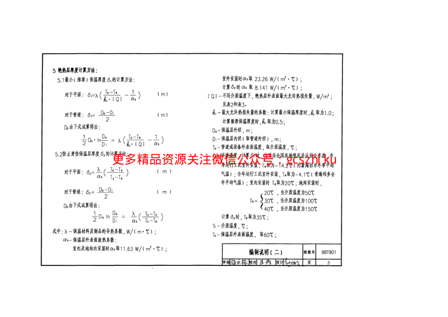 98T901管道及设备保温.pdf_第3页