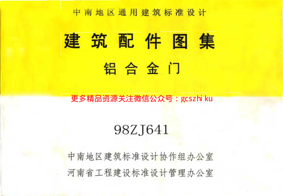 98ZJ641 铝合金门.pdf_第1页