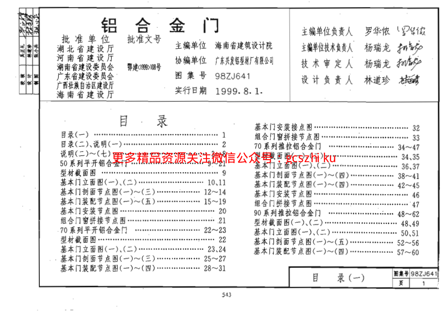 98ZJ641 铝合金门.pdf_第2页