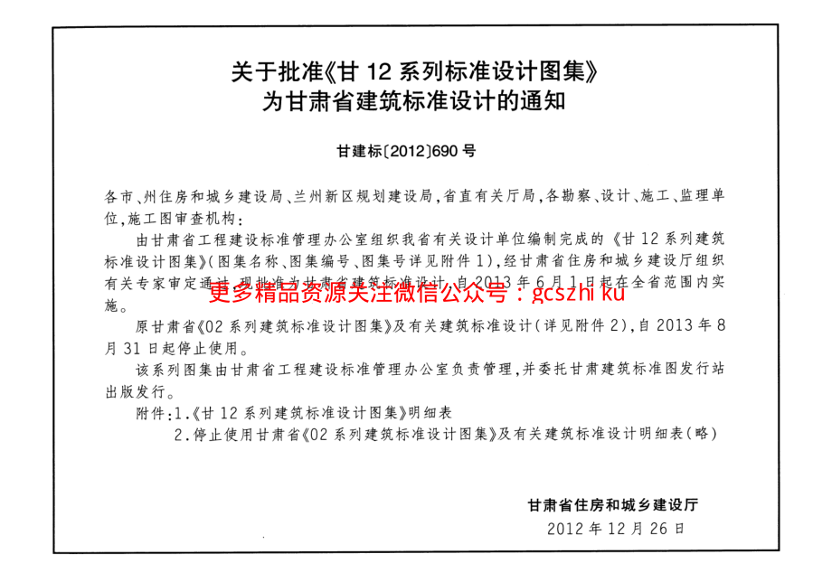 建筑门窗-断桥节能铝合金门窗---甘12J3-1.pdf_第3页