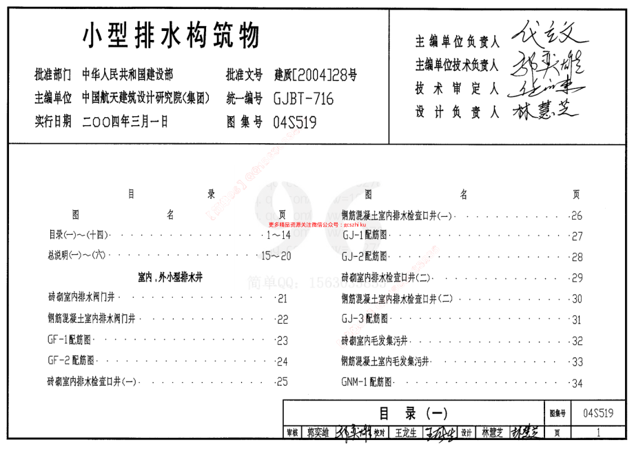 04S519 小型排水构筑物.pdf_第1页