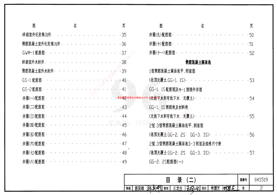 04S519 小型排水构筑物.pdf_第2页