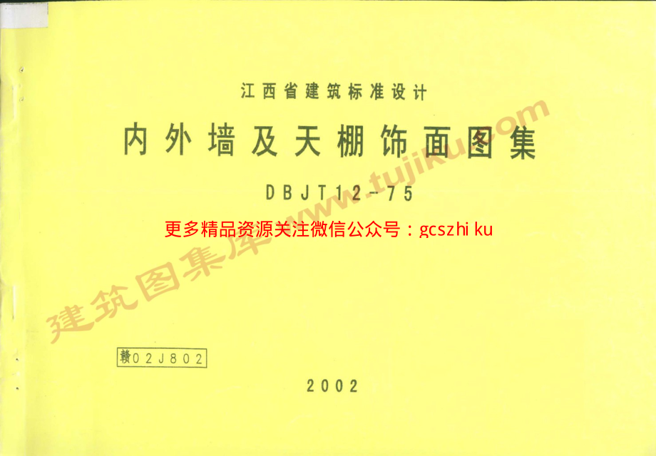 赣02J802.pdf_第1页