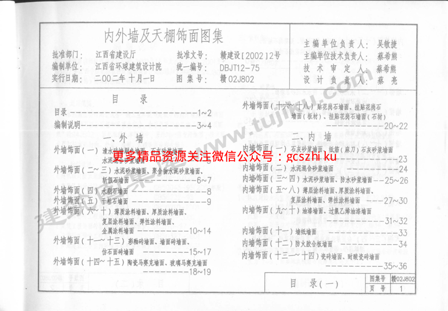 赣02J802.pdf_第3页