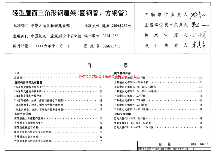 06SG517-1 轻型屋面三角形钢屋架(圆钢管、方钢管).pdf_第1页