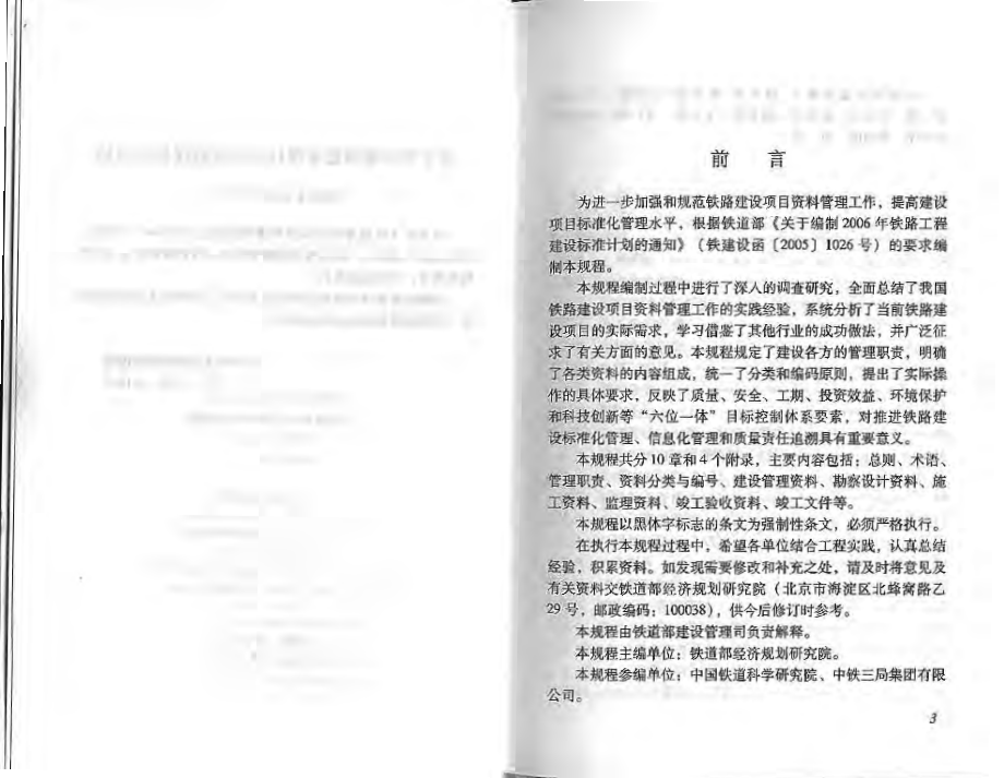 TB10443-2010铁路建设项目资料管理规程.pdf_第3页