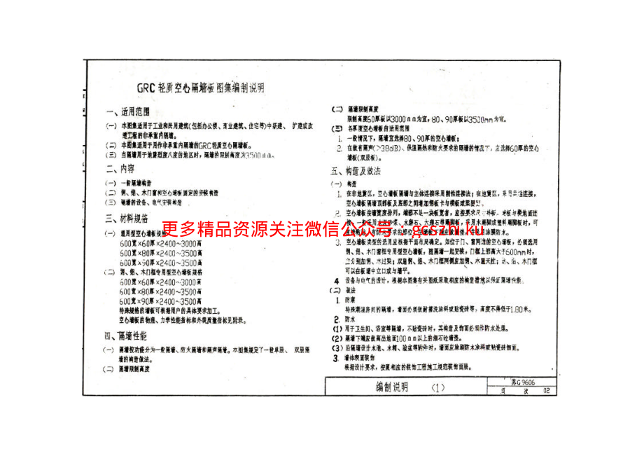 苏G9606 玻璃纤维增强水泥(GRC)轻质空心隔墙板构造图集.pdf_第3页