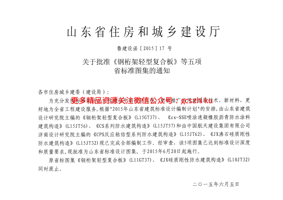 CPS反应粘结型系列防水建筑构造---L15JT62.pdf_第2页