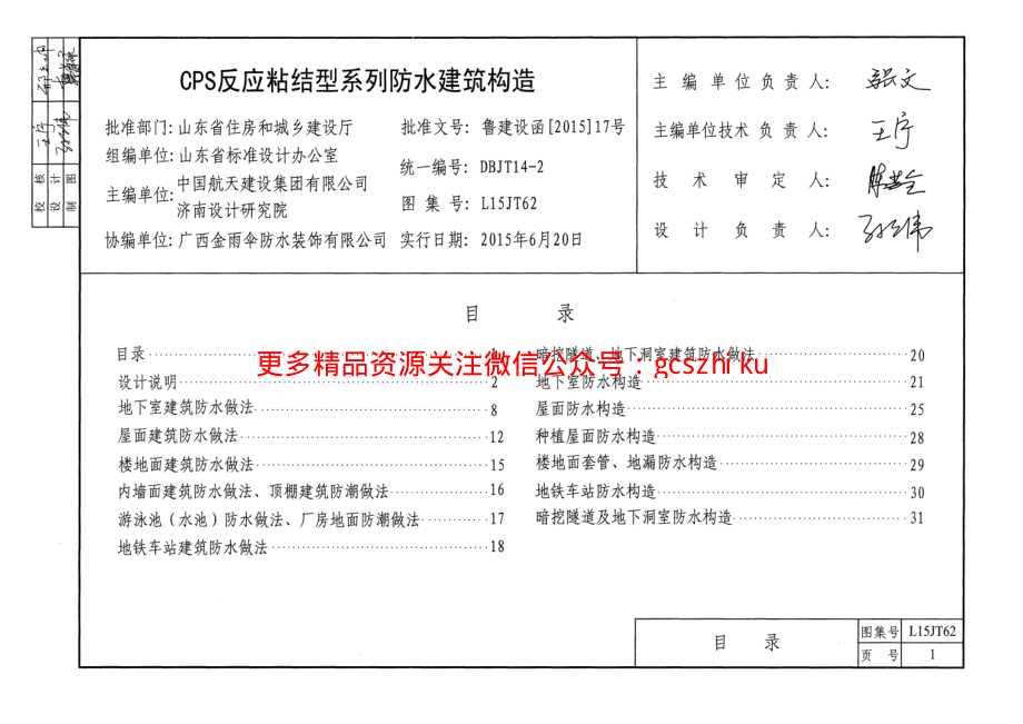 CPS反应粘结型系列防水建筑构造---L15JT62.pdf_第3页