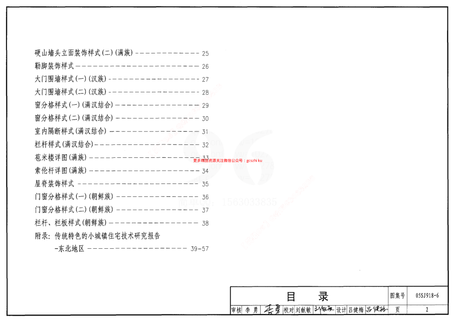 05SJ918-6 传统特色小城镇住宅(东北地区).pdf_第2页