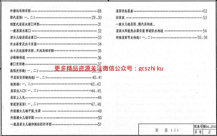 赣06J201平屋面建筑构造.pdf_第3页