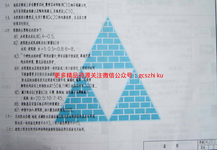 西南04J312(楼地面、油漆、刷浆) (2).pdf_第3页