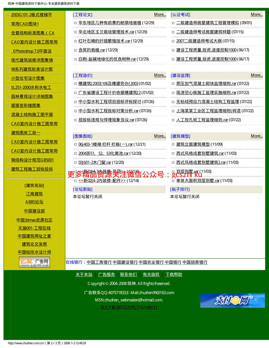 皖2005J314建筑做法说明.pdf_第2页