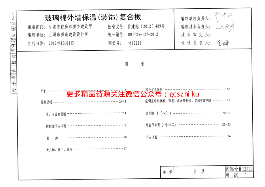 玻璃棉外墙保温(装饰)复合板---甘12J11.pdf_第3页