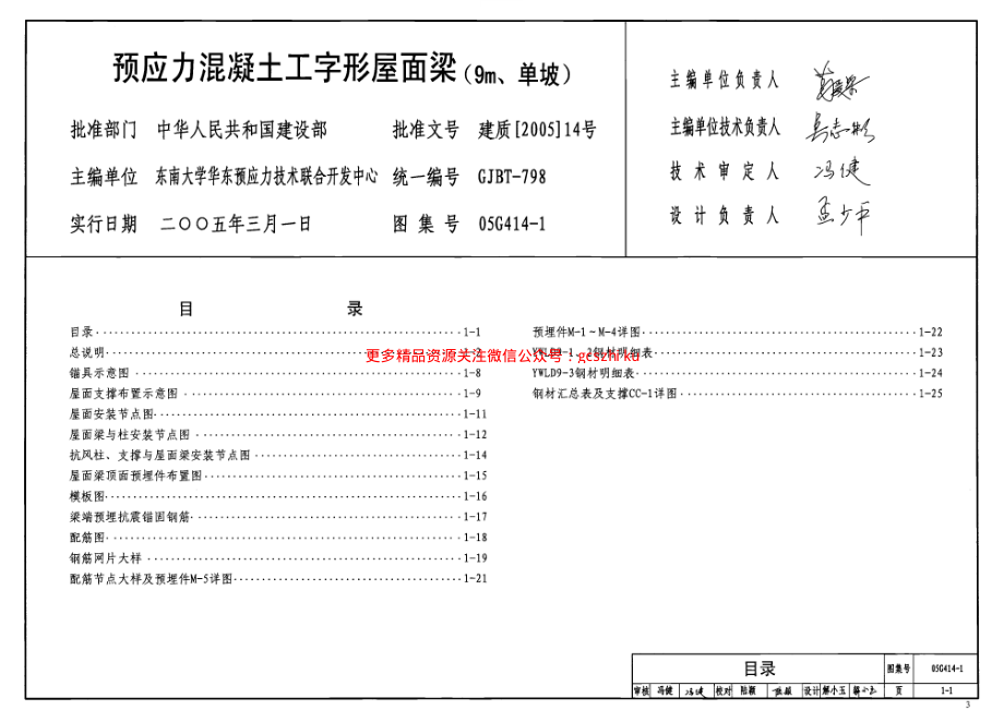 05G414-1 预应力混凝土工字形屋面梁(9m、单坡).pdf_第2页