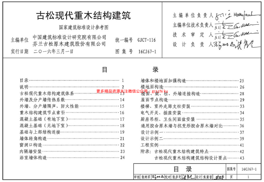 16CJ67-1 古松现代重木结构建筑.pdf_第3页