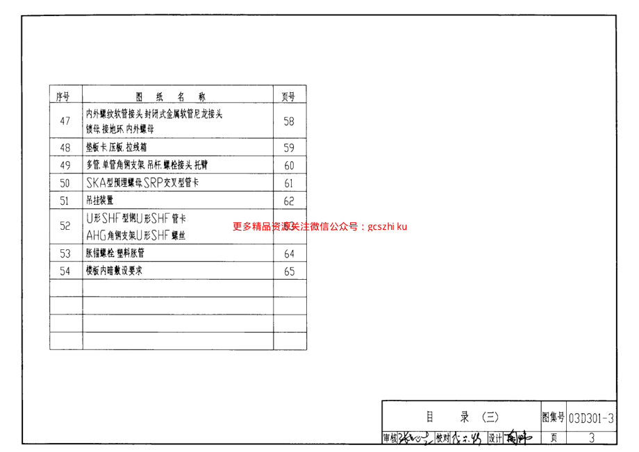 03D301-3 钢导管配线安装.pdf_第3页