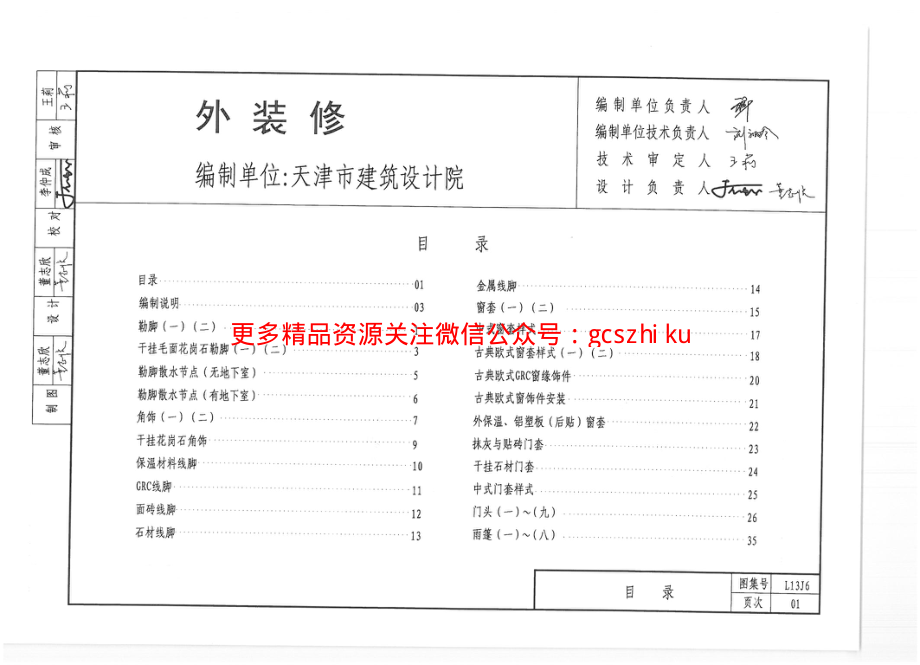 L13J6+外装修.pdf_第3页