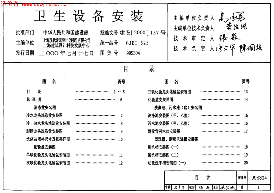 99S304卫生设备安装.pdf_第1页