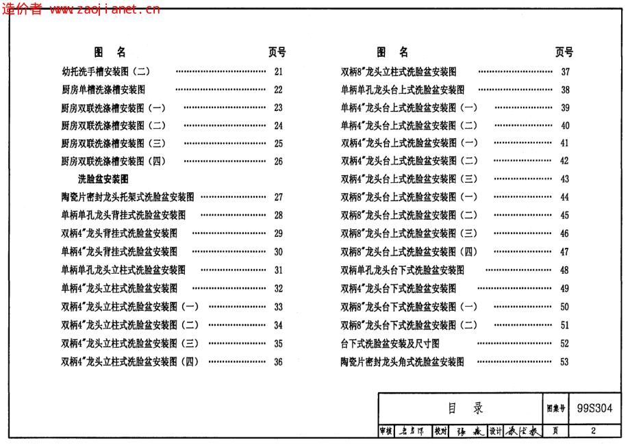 99S304卫生设备安装.pdf_第2页