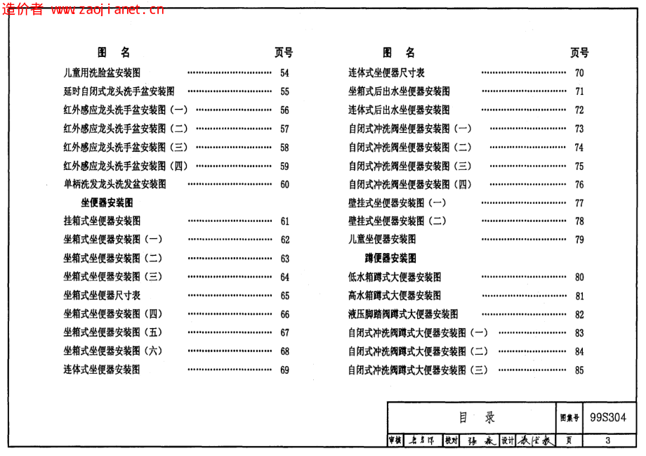 99S304卫生设备安装.pdf_第3页