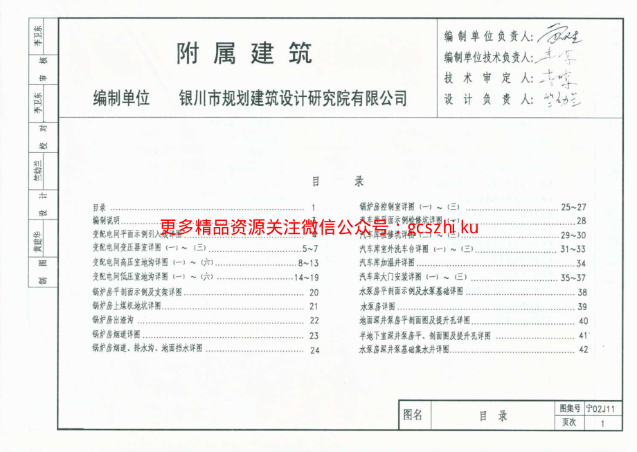 宁02J11 附属建筑.pdf_第1页