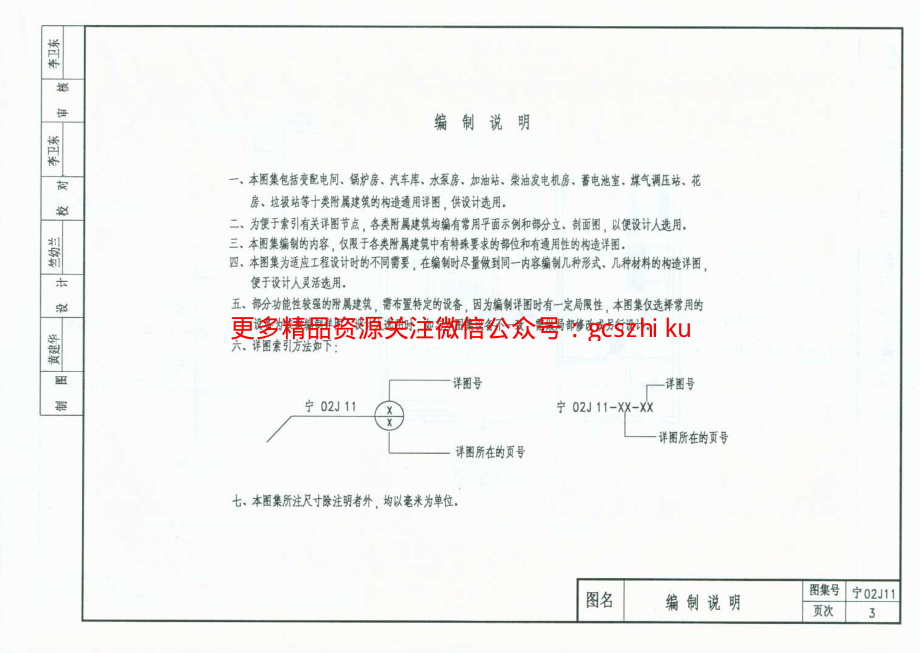 宁02J11 附属建筑.pdf_第3页