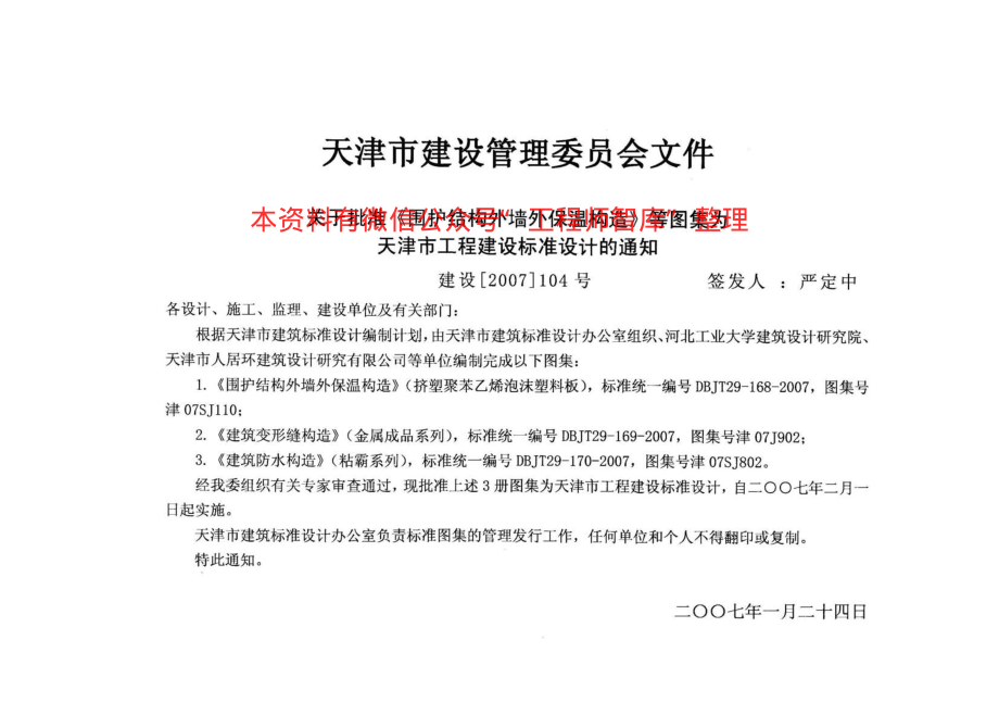 津07J902 建筑变形缝构造(金属成品系列).pdf_第2页