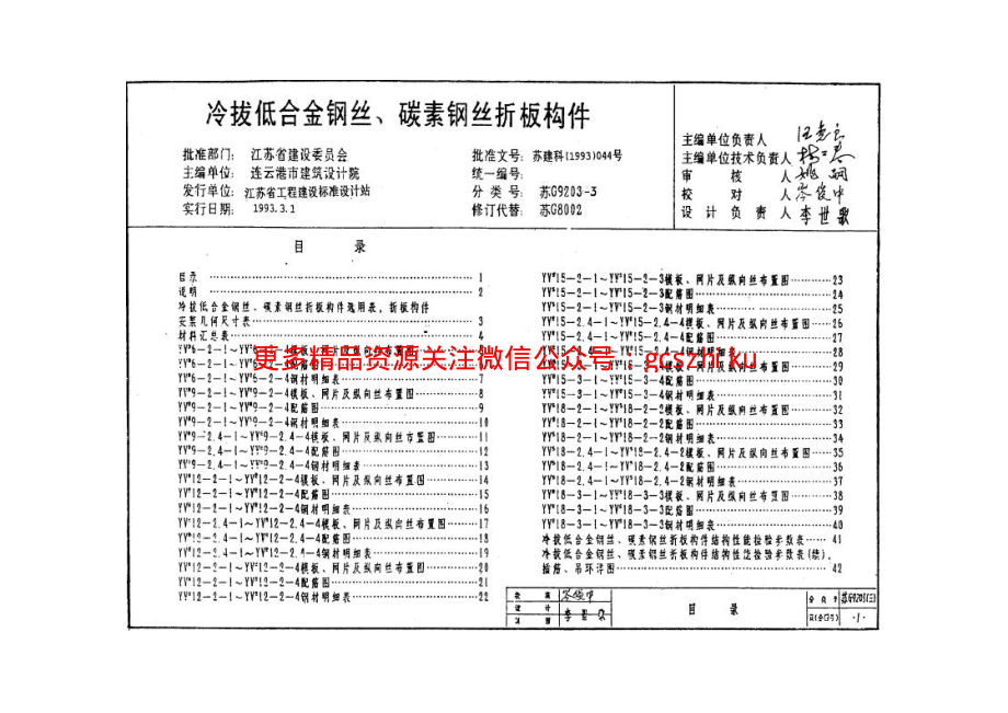 苏G9203-3 预应力混凝土V形折板.pdf_第3页