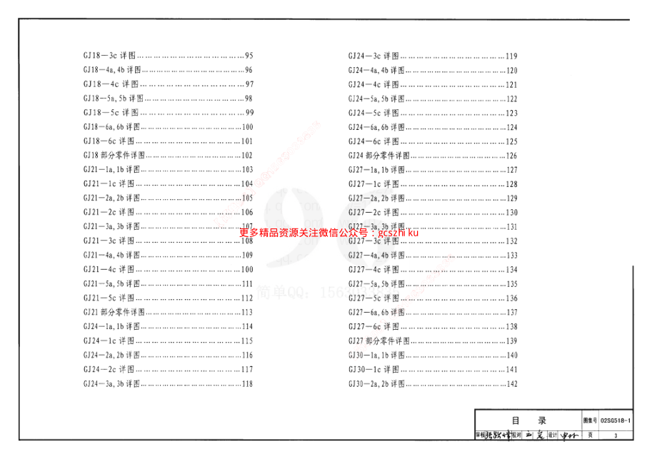 02SG518-1 门式刚架轻型房屋钢结构(含04年修改).pdf_第3页