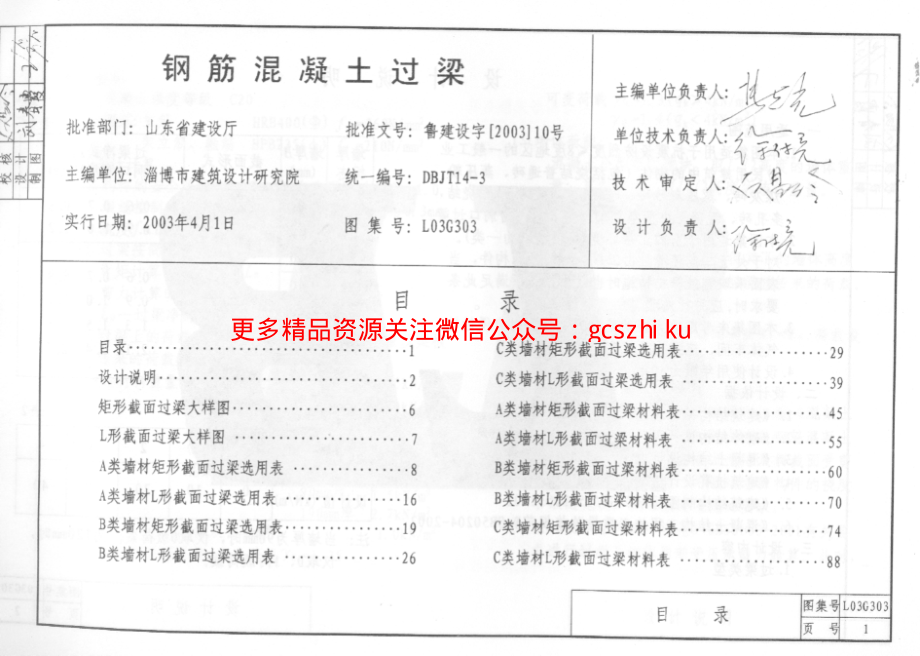 L03G303 钢筋混凝土过梁.pdf_第2页