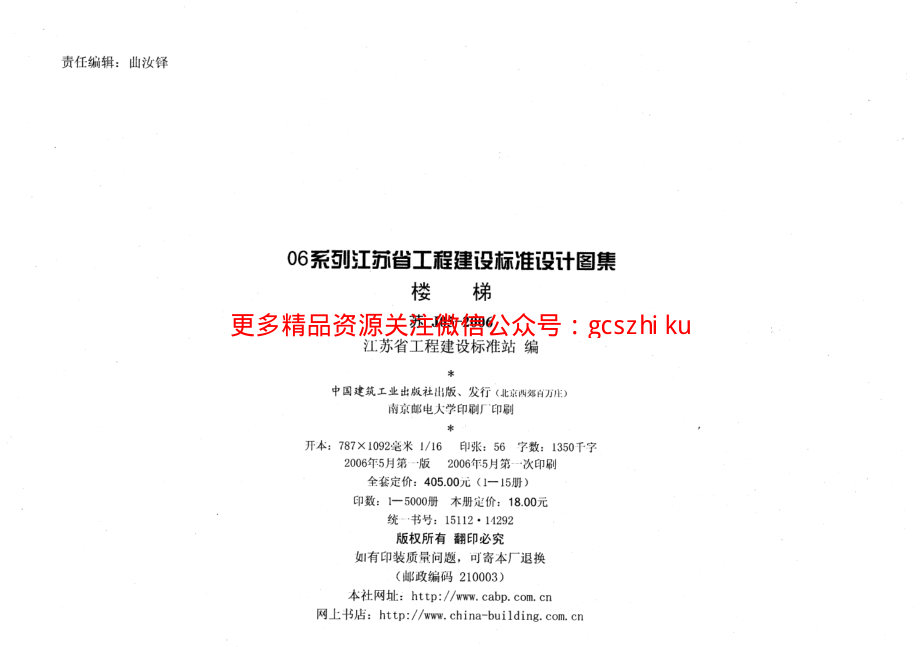 苏J05-2006 楼梯.pdf_第3页