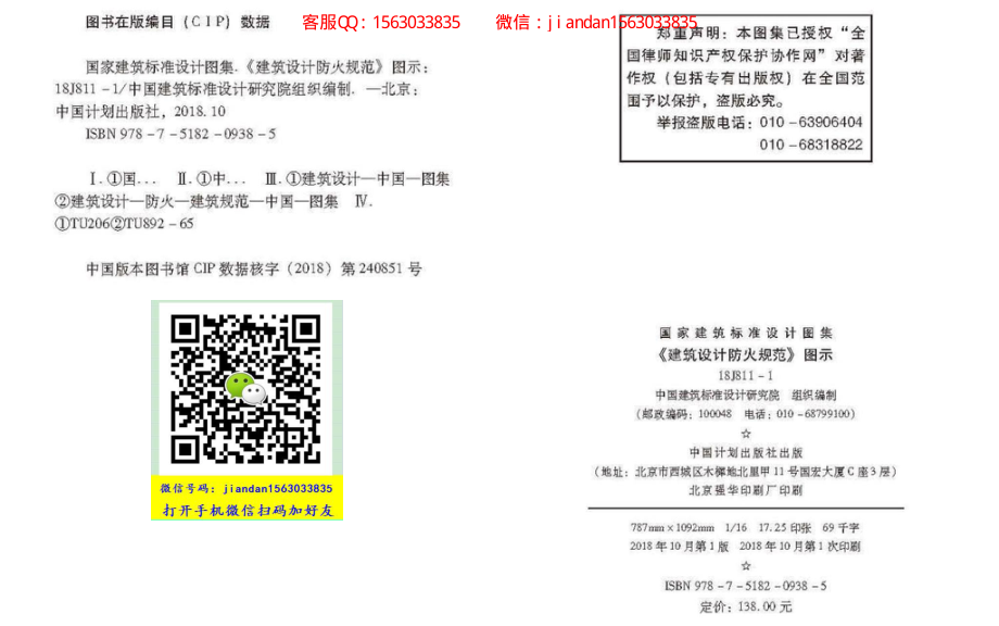 18J811-1 《建筑设计防火规范》图示.pdf_第3页