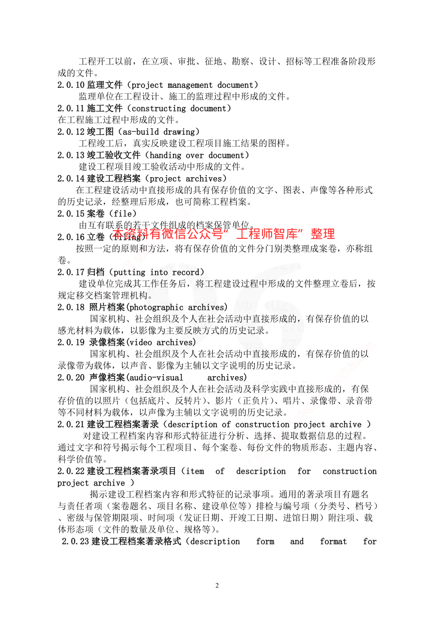 DB29-86-2004 天津市建设工程文件归档整理规程.pdf_第2页