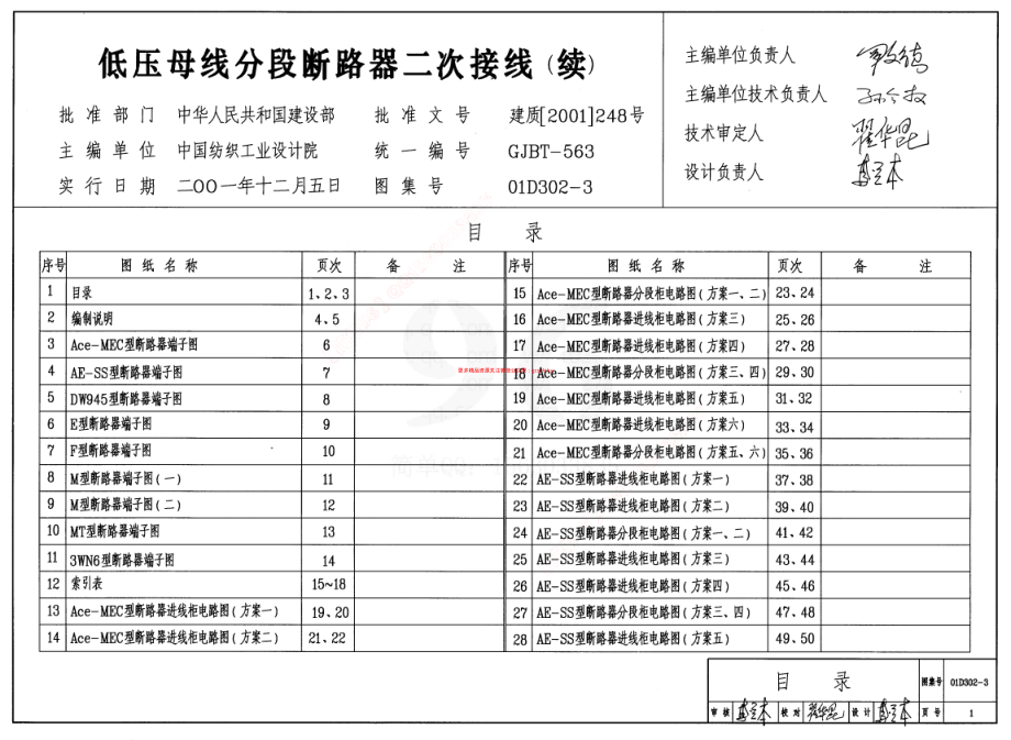 01D302-3 低压母线分段断路器二次接线(续).pdf_第1页