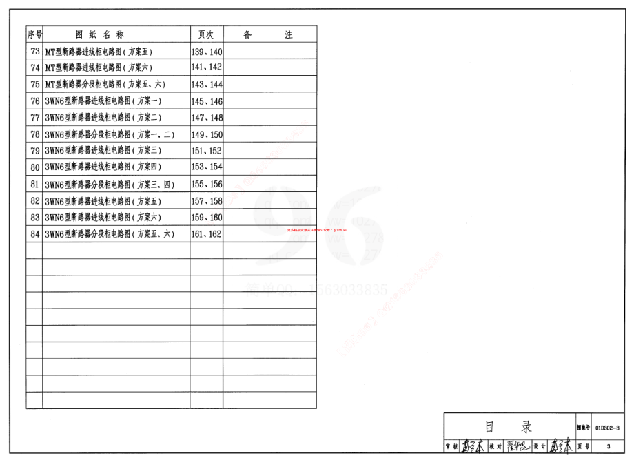 01D302-3 低压母线分段断路器二次接线(续).pdf_第3页