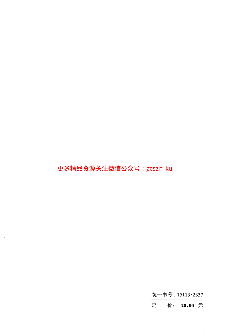 TB10025-2006 铁路路基支挡结构设计规范(2009局部修订版).pdf_第2页