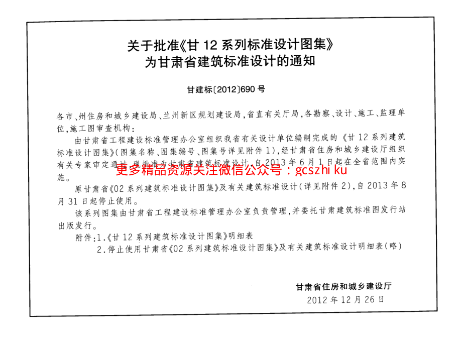 甘12N4 管道支架、吊架w.pdf_第3页