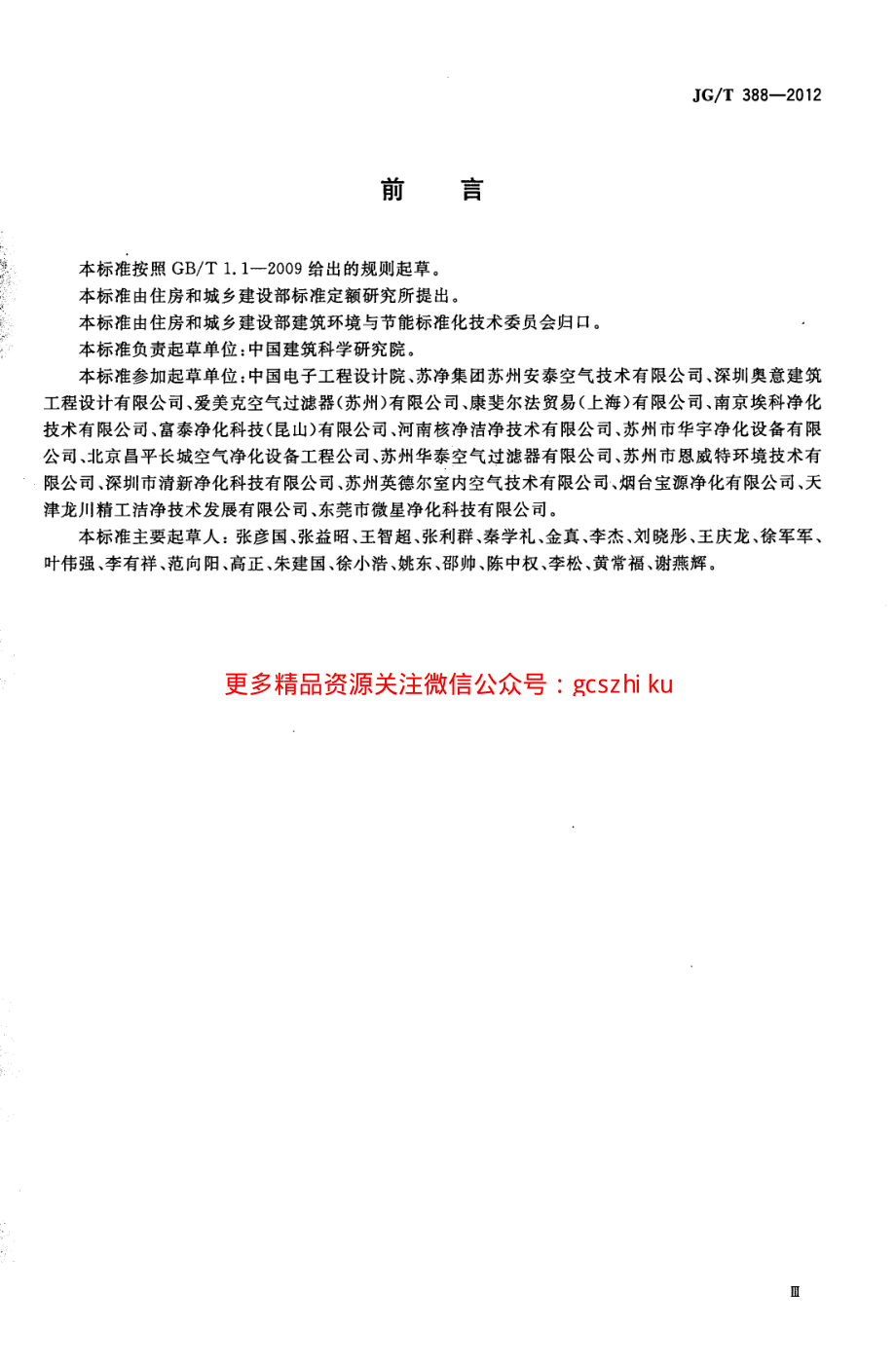 JGT388-2012 风机过滤器机组.pdf_第3页