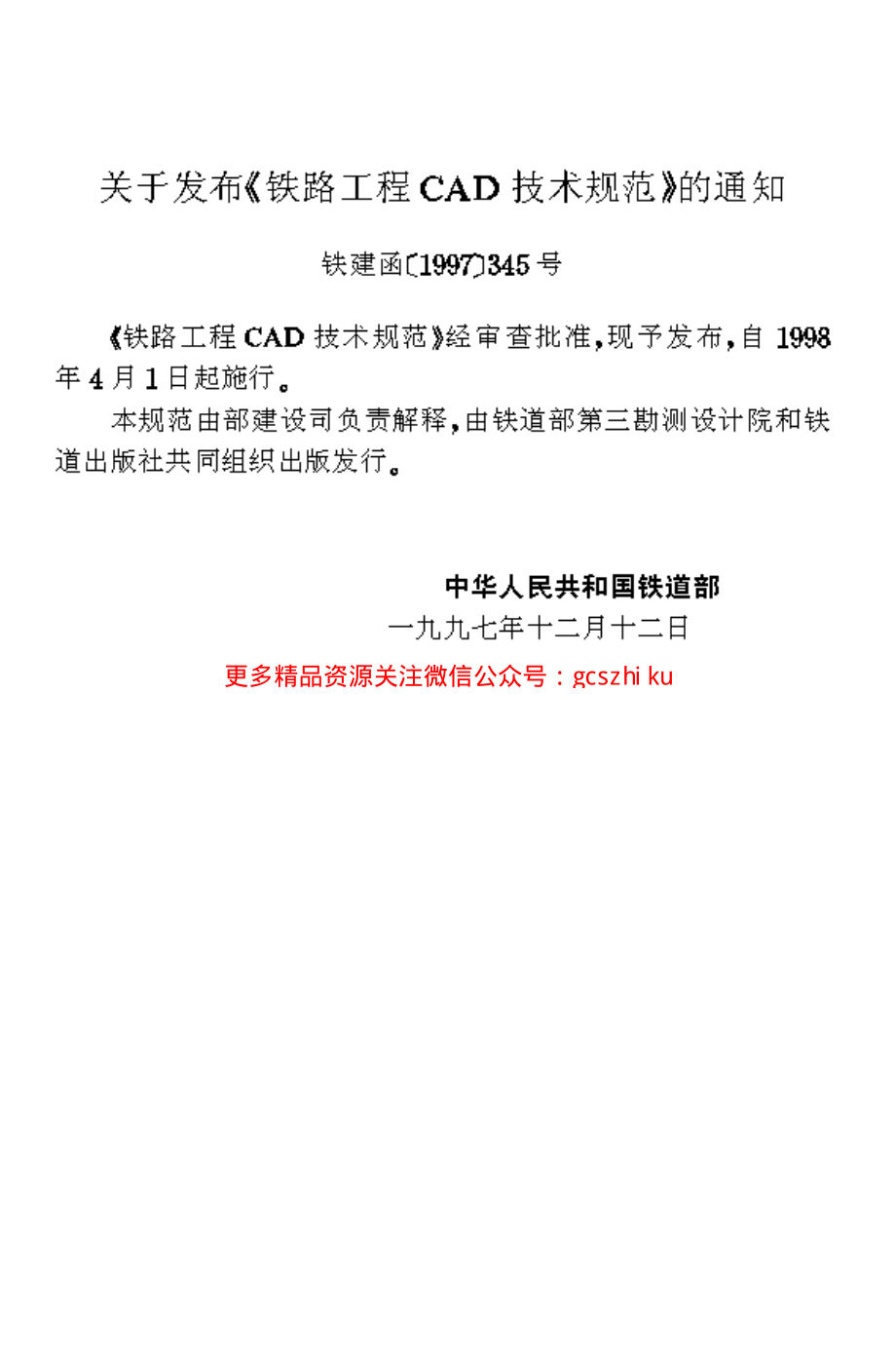 TB10044-1998 铁路工程CAD技术规范.pdf_第2页