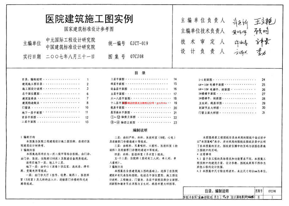 07CJ08 医院建筑施工图实例.pdf_第1页