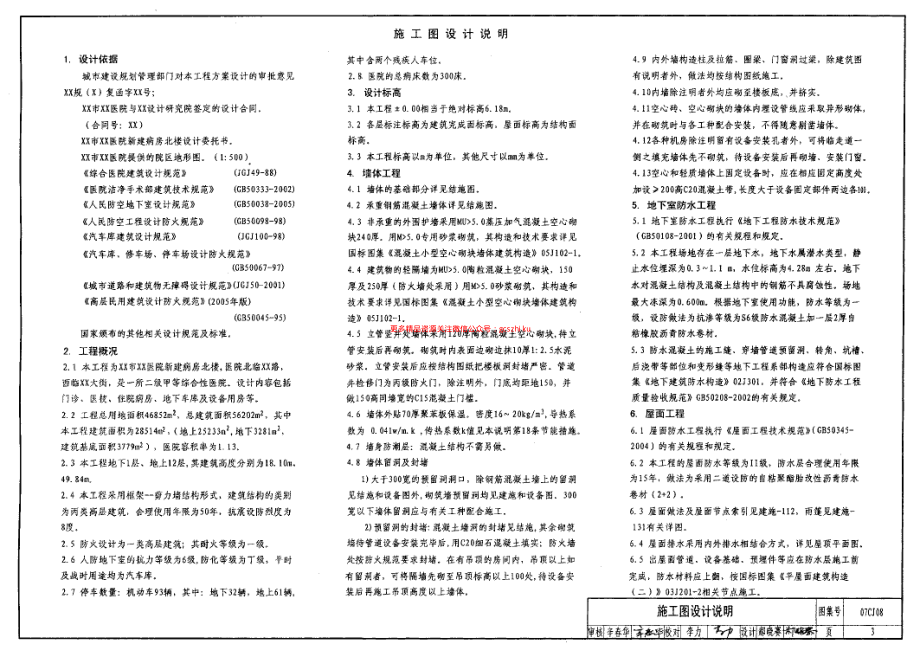 07CJ08 医院建筑施工图实例.pdf_第3页