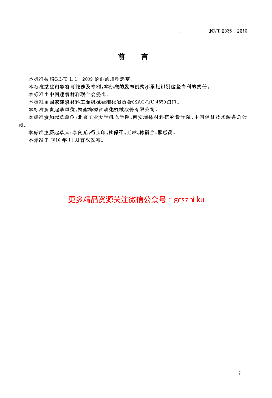 JCT2035-2010 蒸压砖自动码垛机.pdf_第2页