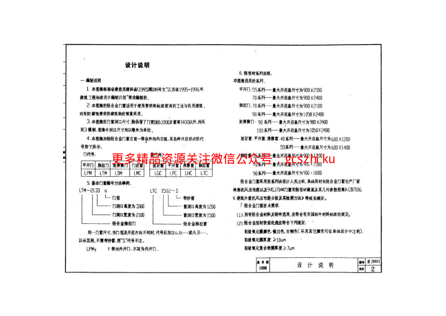 苏J9601 铝合金门窗.pdf_第3页