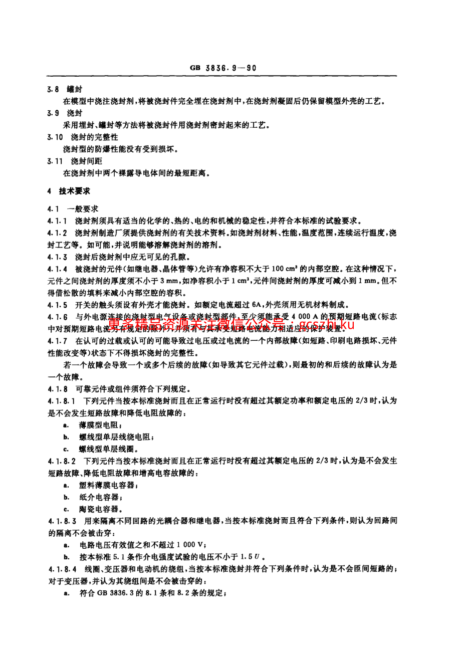 GB3836.9-90爆炸性环境用防爆电气设备 胶封型电气设备“m”.pdf_第2页